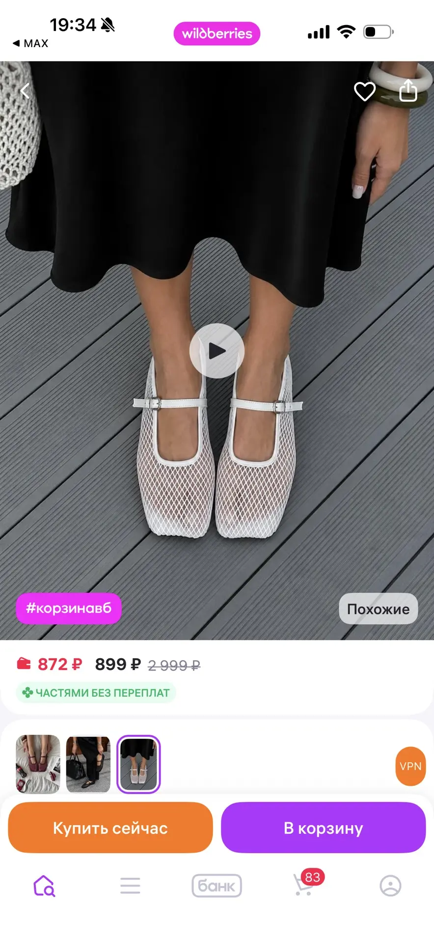 JOYCITY Балетки летние в сетку
https://www.wildberries.ru/catalog/547123864/detail.aspx