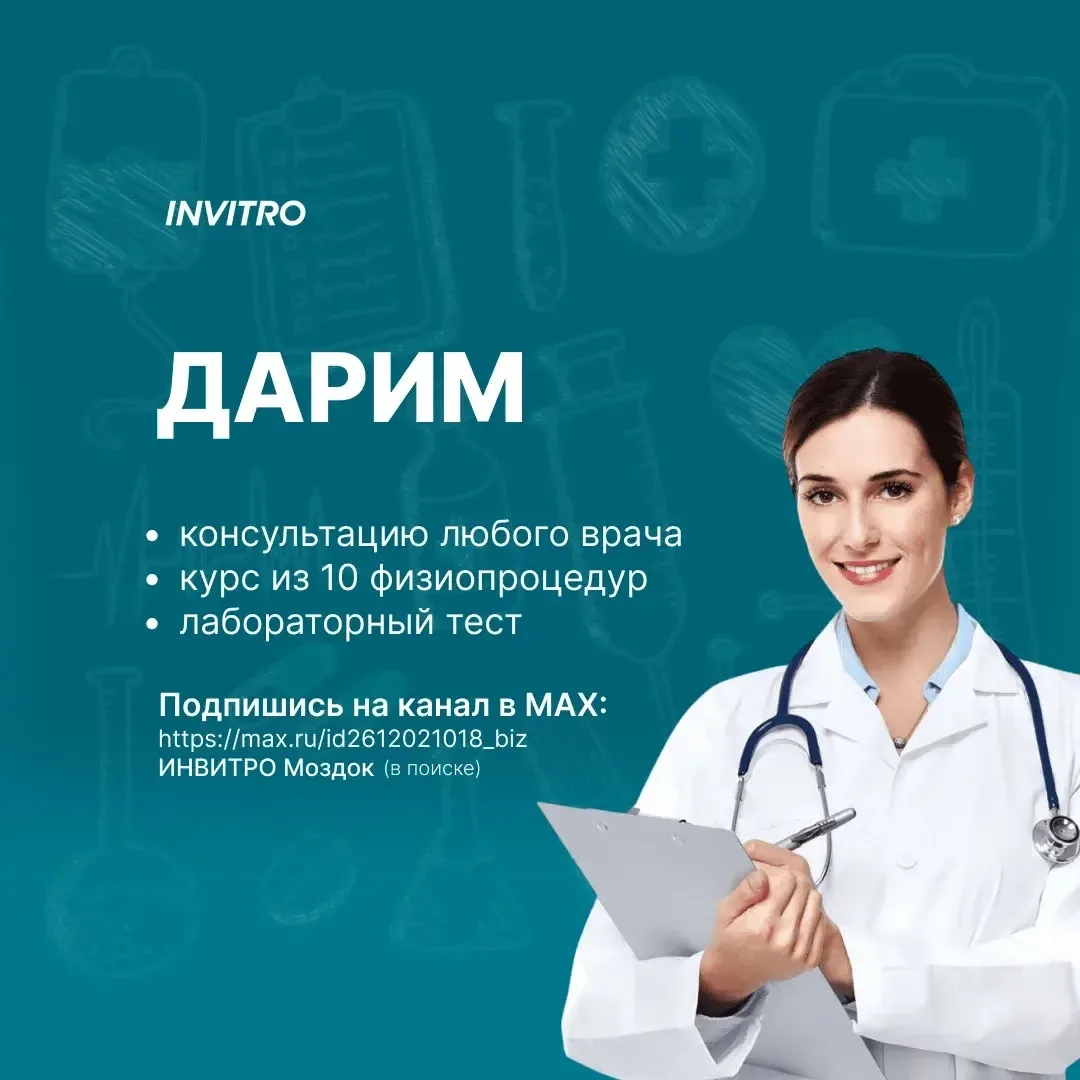 Уже завтра ИНВИТРО дарит подписчикам: