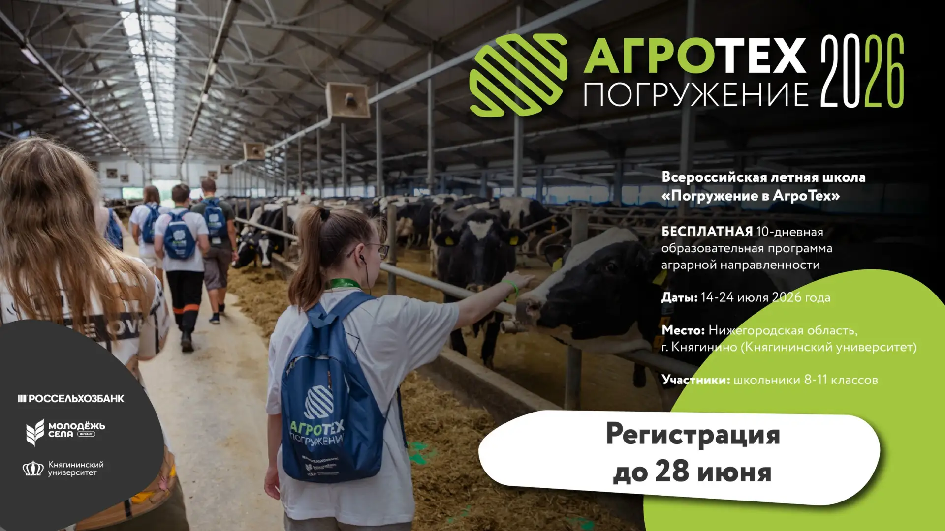 ОТКРЫТ НАБОР НА ПРОГРАММУ 🌾Всероссийской летней школы «Погружение в АгроТех»🌾!

⁉«Погружение в Агр