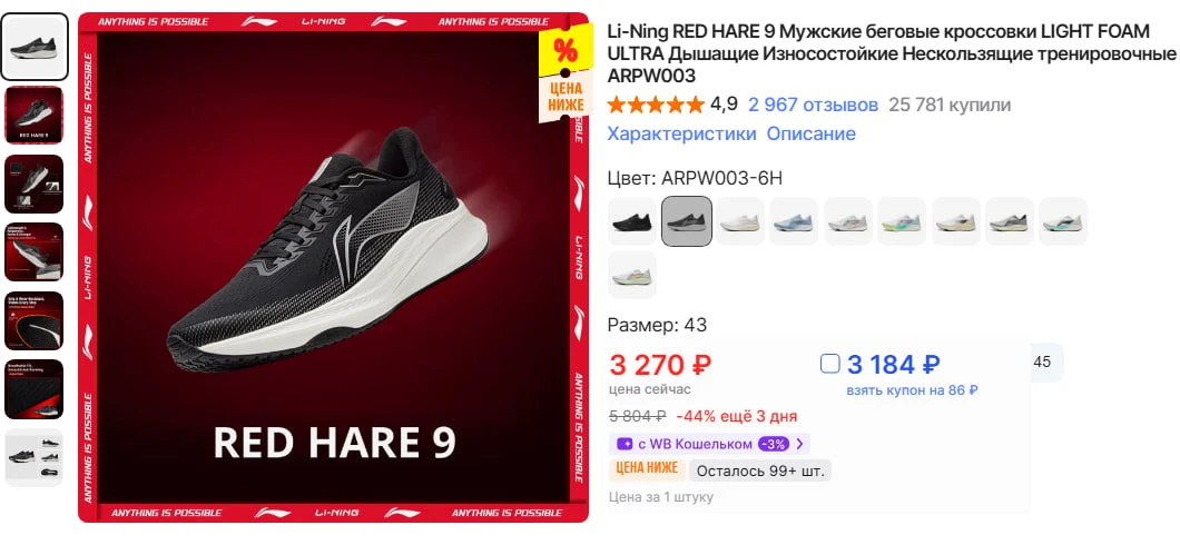 Мужские беговые кроссовки Li-Ning RED HARE 9 за 3 184 ₽