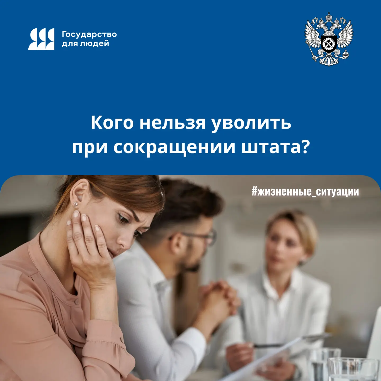 📌 Сокращение — не повод нарушать закон. ТК РФ строго защищает работников. Сохраняйте п...
