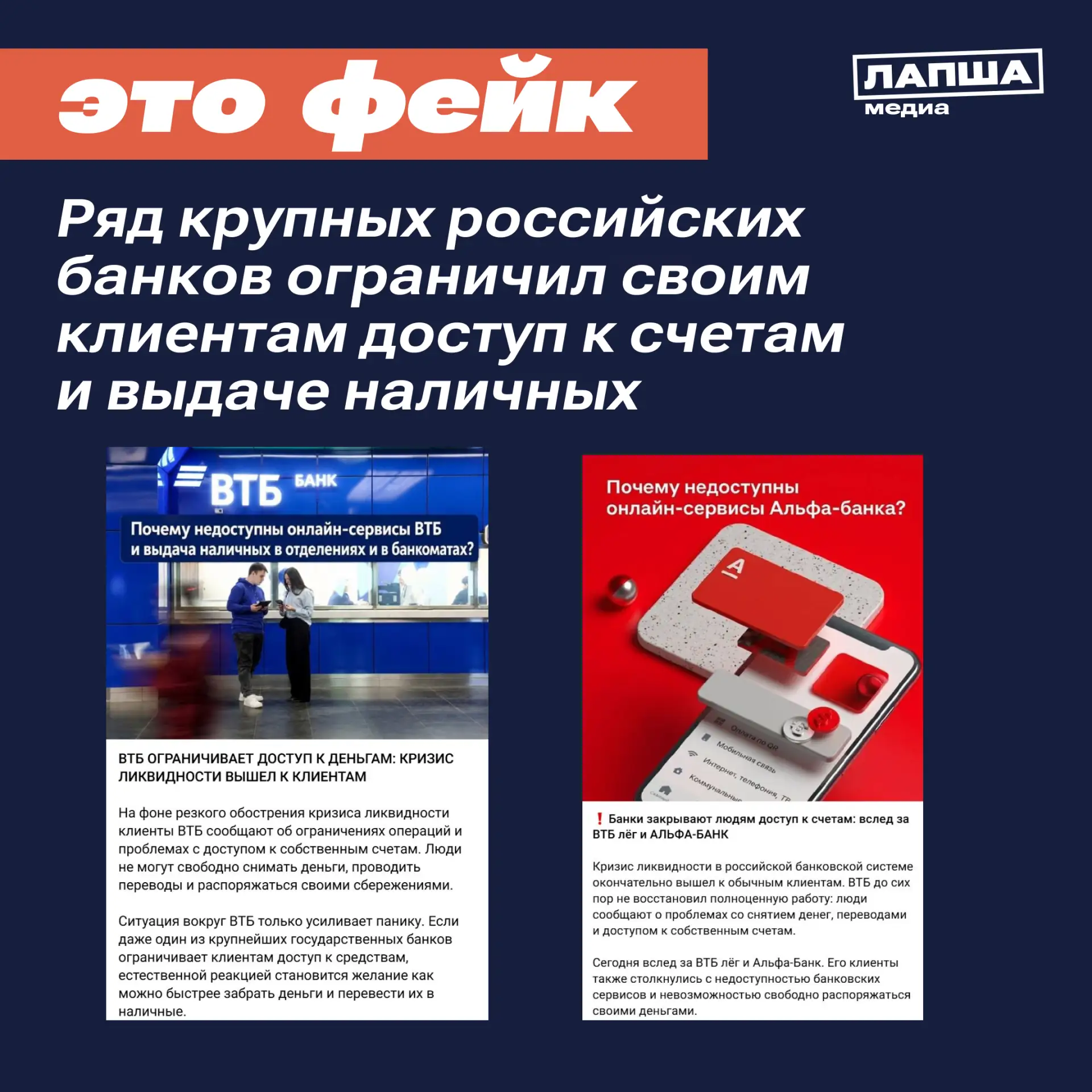 🛑 В Сети пишут, что два крупных российских банка ВТБ и Альфа-Банк якобы ограничили клиентам доступ 