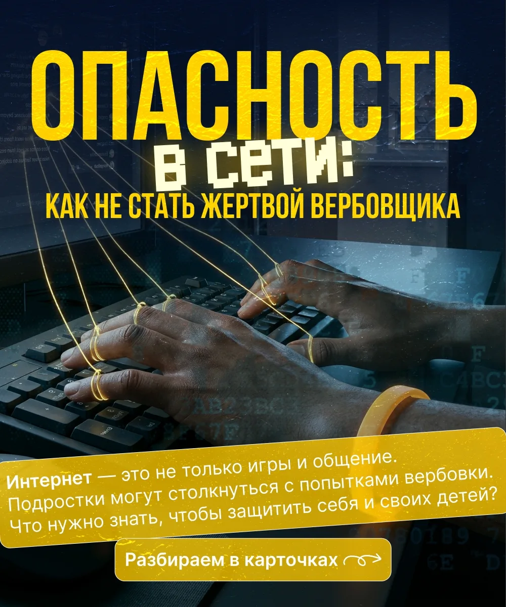 В интернете подростков могут незаметно втянуть в страшные вещи: от «лёгкого заработка» ...