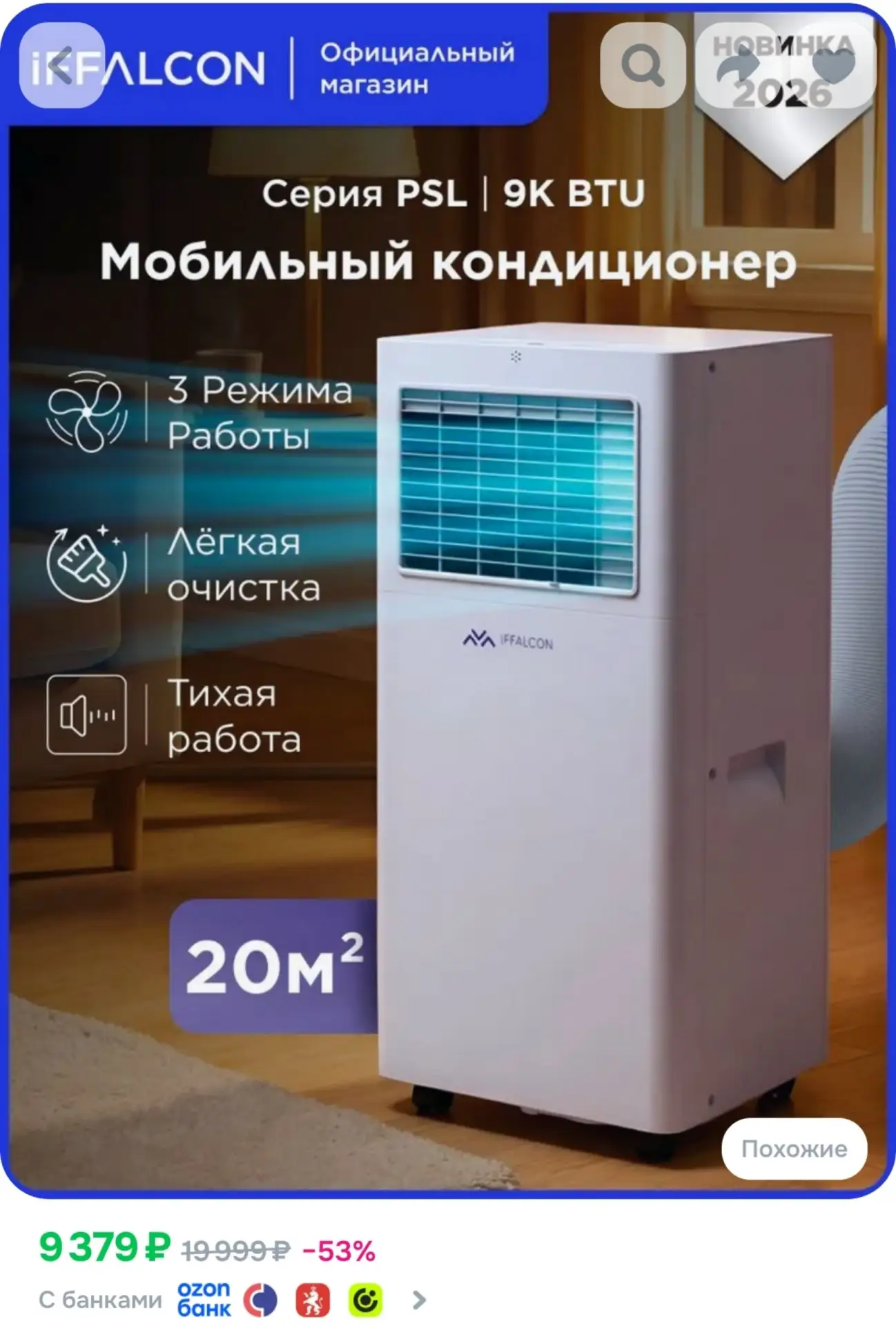 ⁣⁣⁣⁣⁣https://www.ozon.ru/product/mobilnyy-konditsioner-iffalcon-psl-9k-btu-komplekt-900...