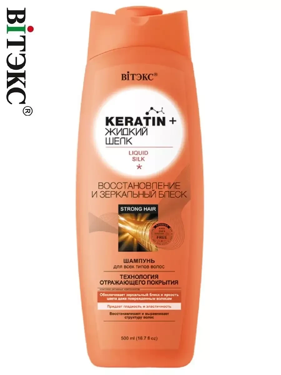 ⚡️ Шампунь для волос женский восстановление и блеск Keratin+, Витэкс