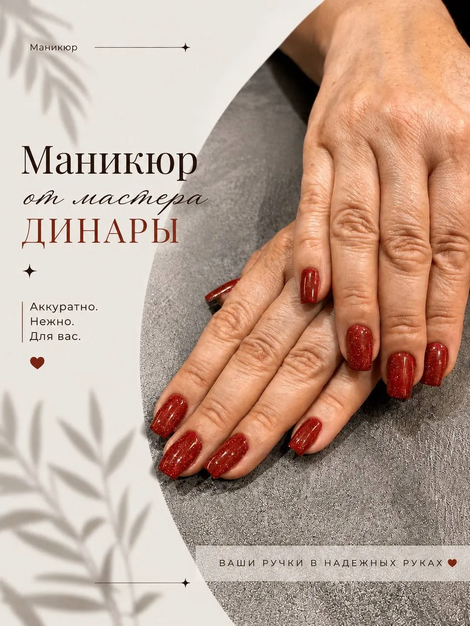 💅 Маникюр от мастера Динары
