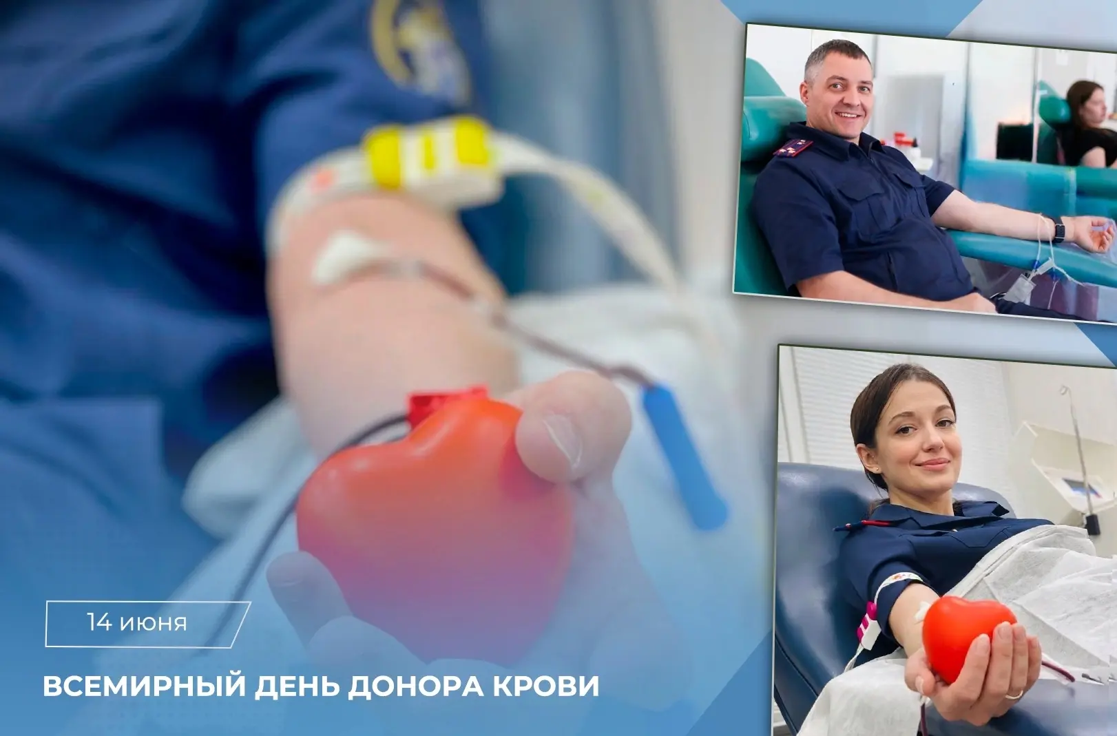 🗓 14 июня — Всемирный день донора крови