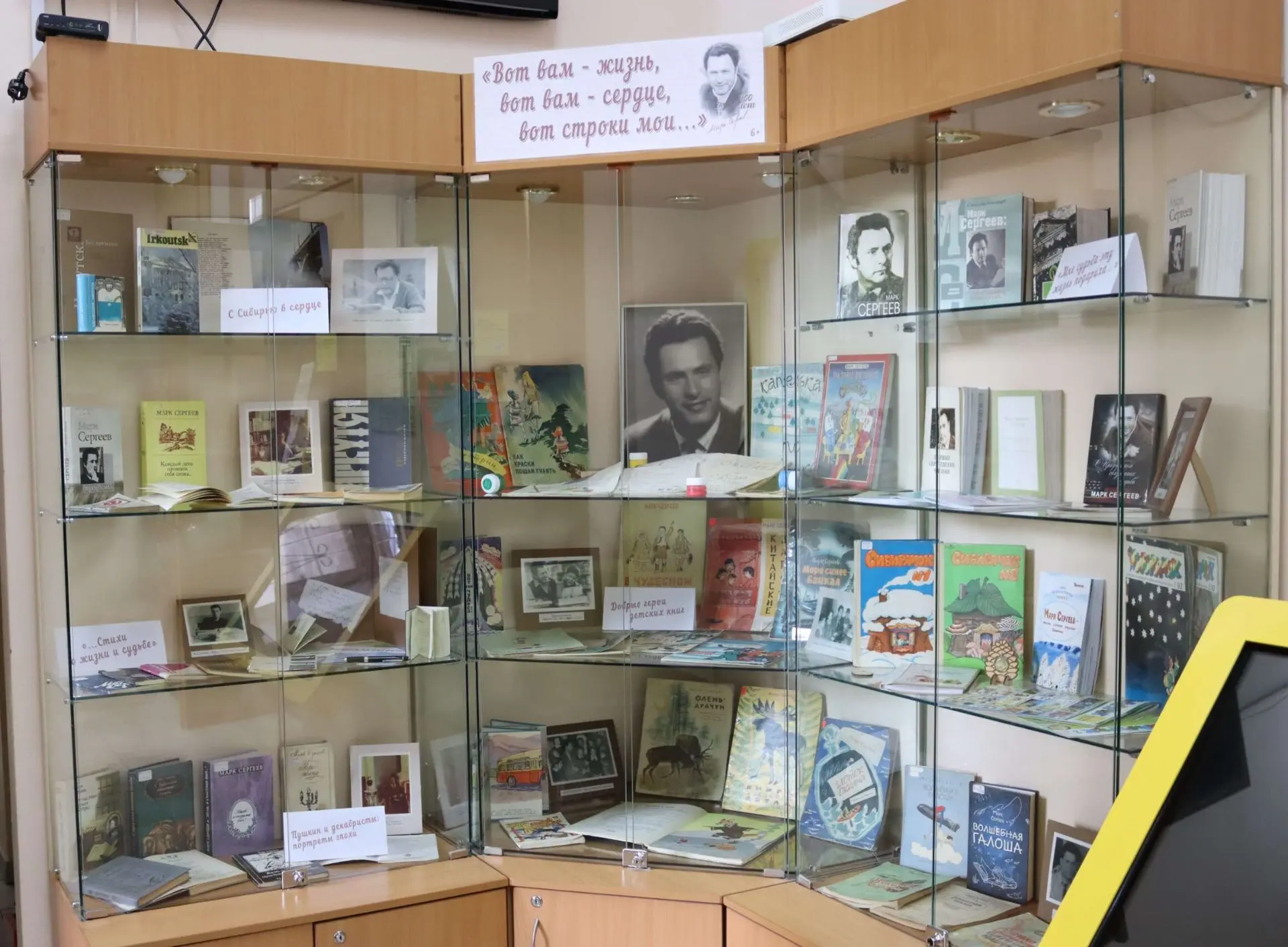 В библиотеке продолжает работу книжно-иллюстративная выставка к 100-летию со дня рождения Марка Серг