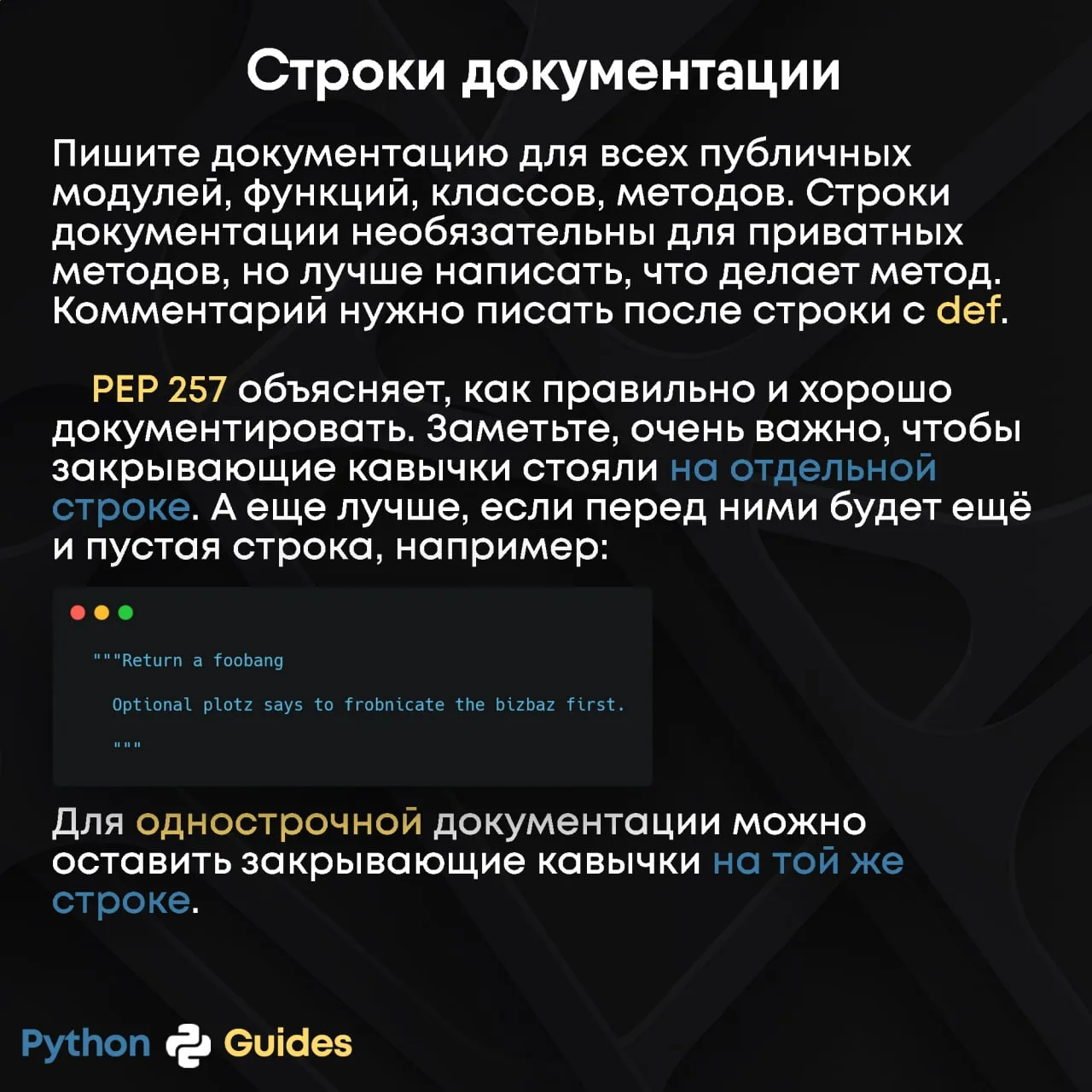 Строки документации