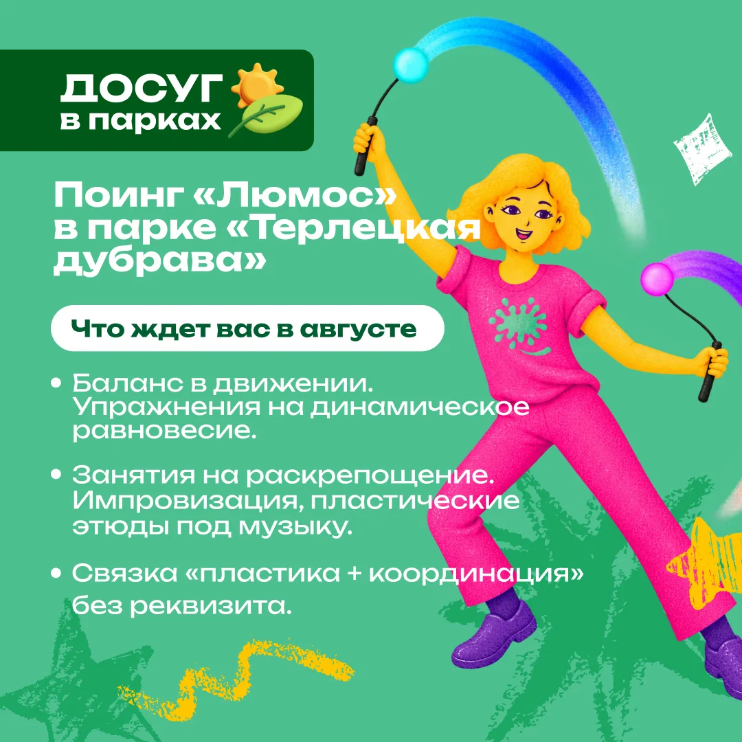 ⭐Магия света и движения ждет вас!