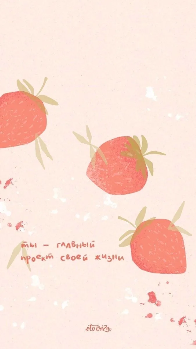 Маленькие важные напоминания 💌