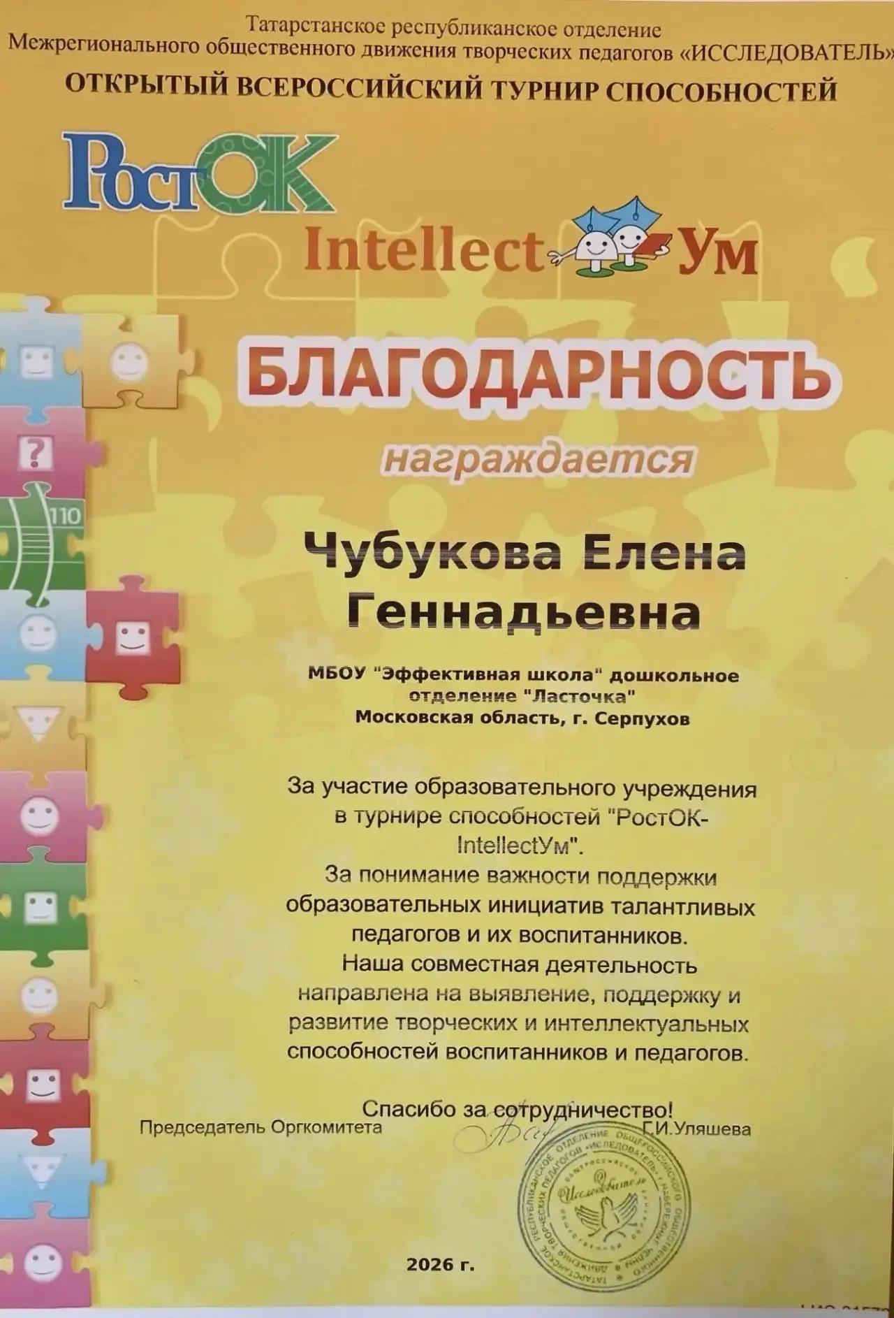 ✨ Наши юные интеллектуалы покоряют новые вершины! ✨ Ребята из старшей группы №33 МБОУ «Эффективная ш