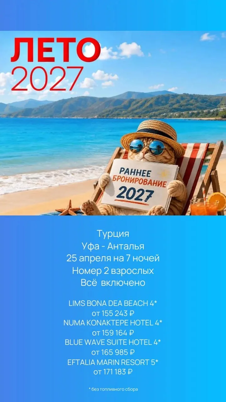 Открыто раннее бронирование в Турцию!