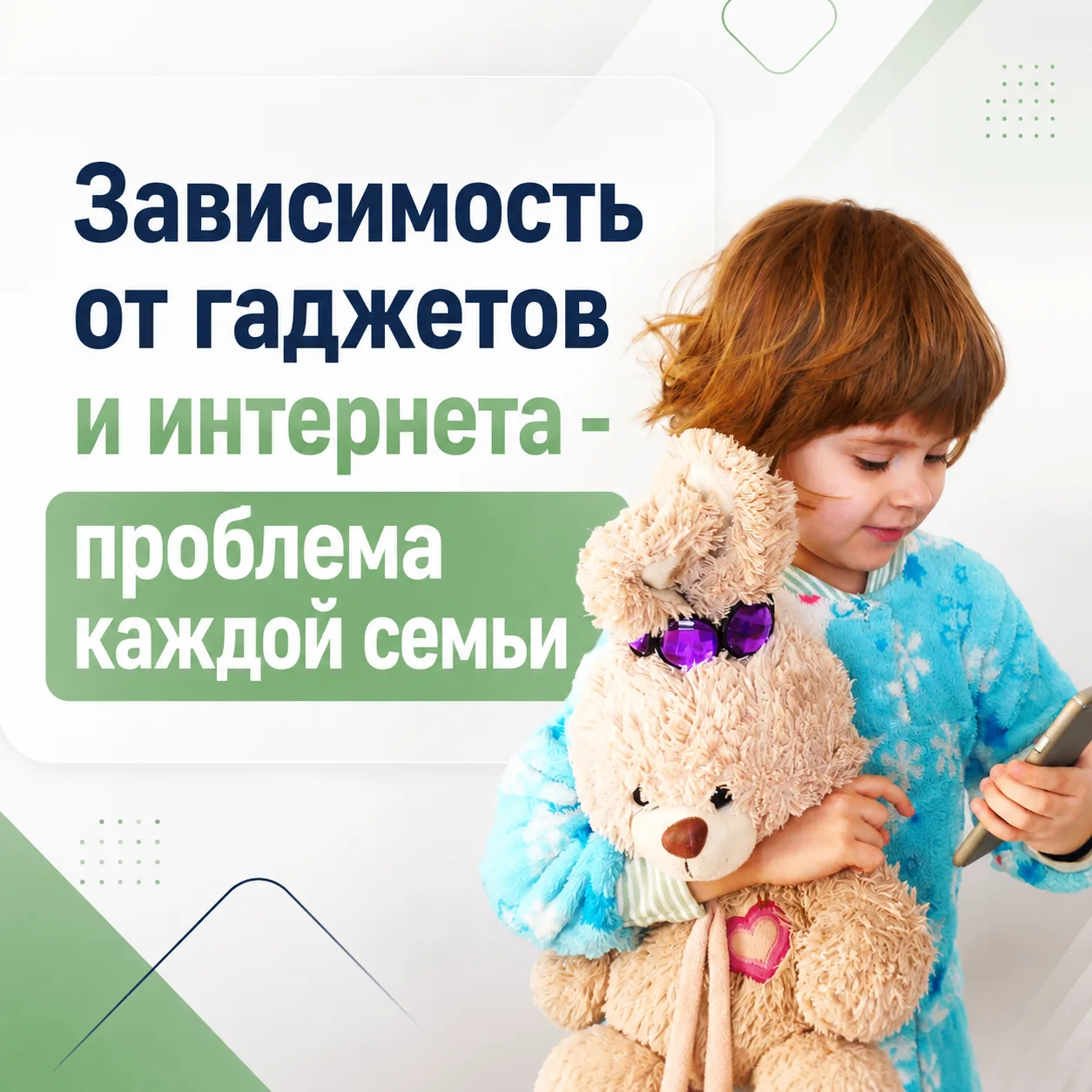 Зависимость от гаджетов и интернета - проблема каждой семьи