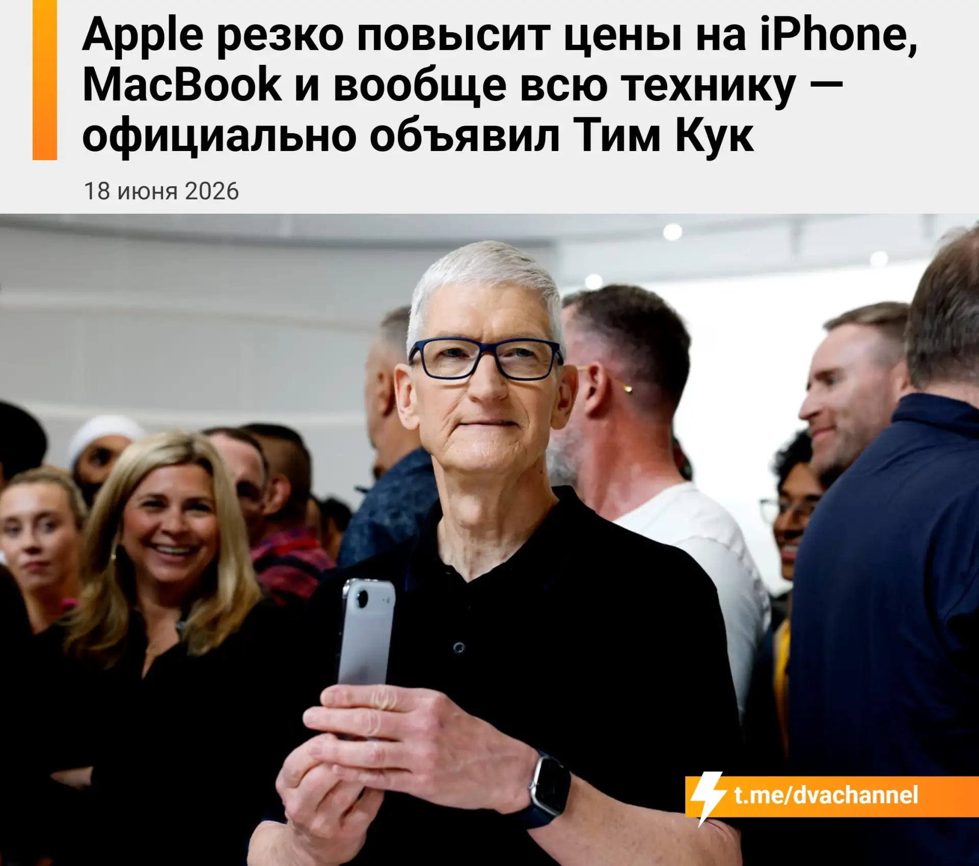 ⚡️Яблочники, спите? Пока ещё действующий глава Apple Тим Кук официально заявил, что тех...