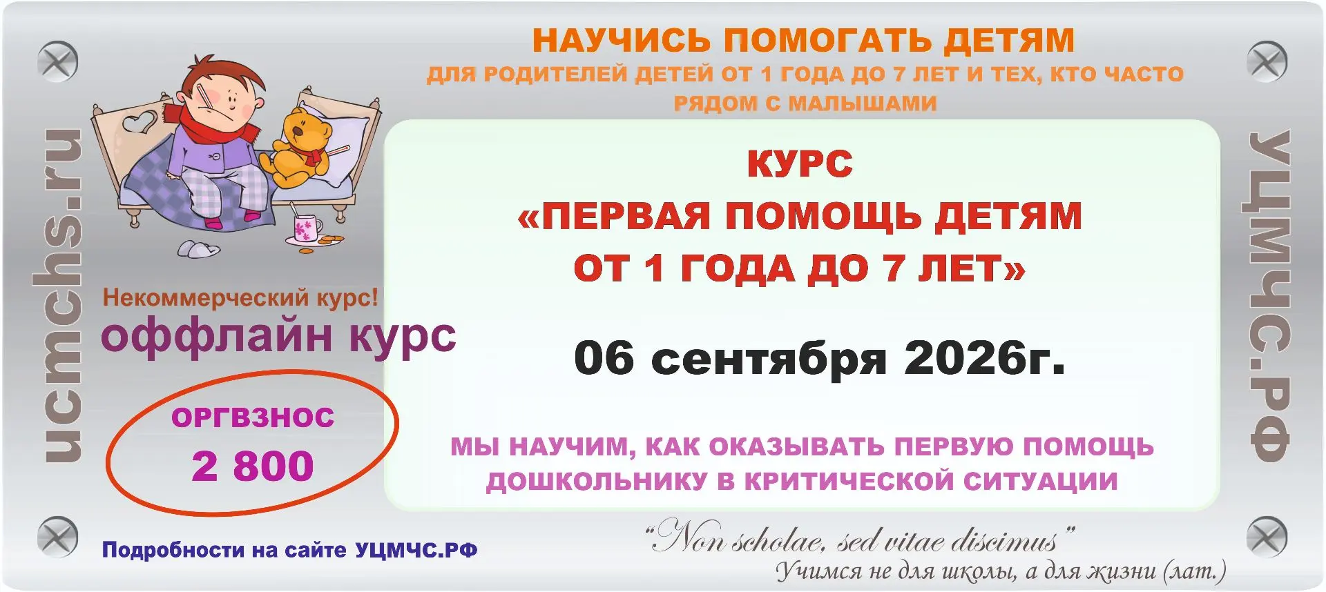 Как оказать первую помощь малышу, а не «только вызвать 03»?