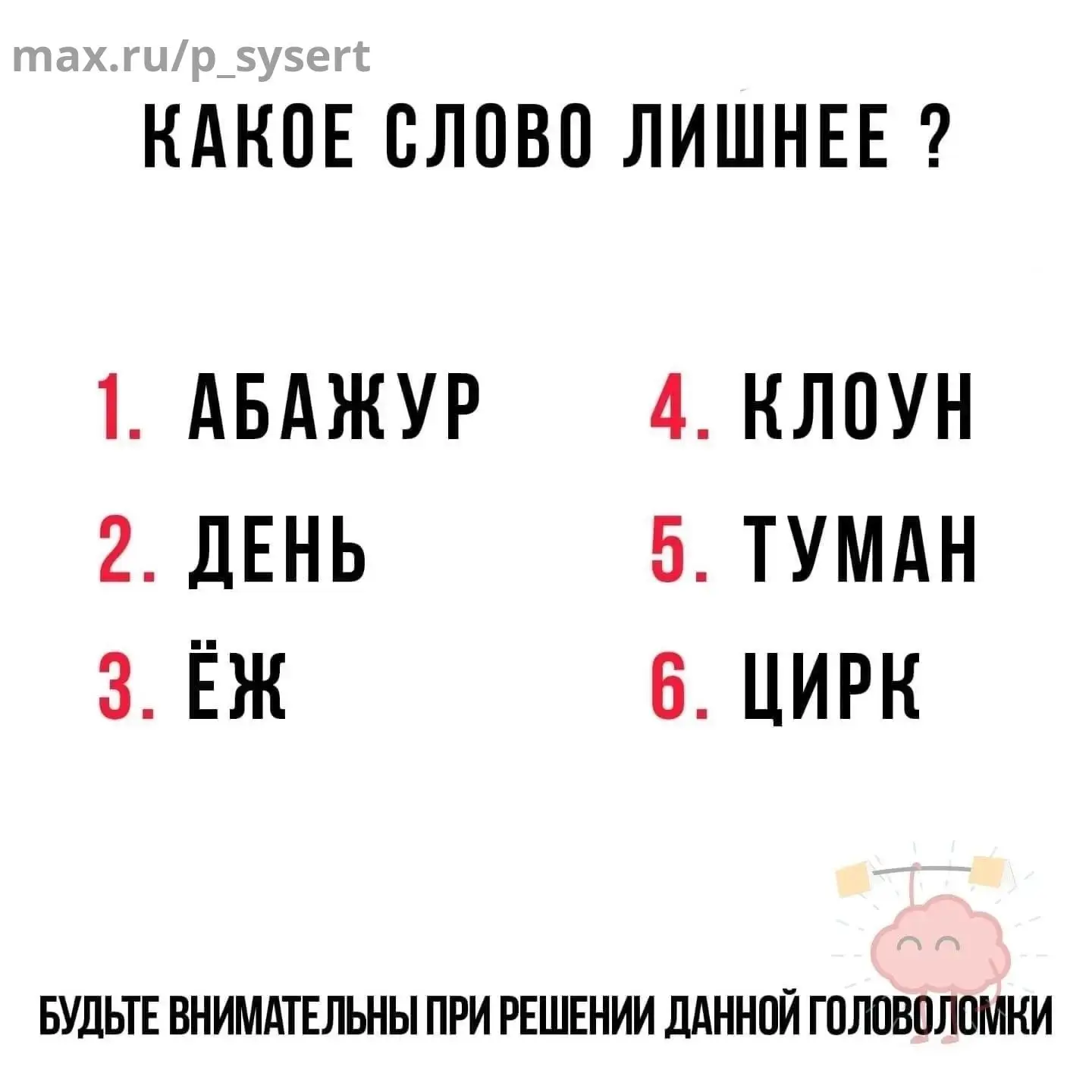 Утренняя разминка 🤓
