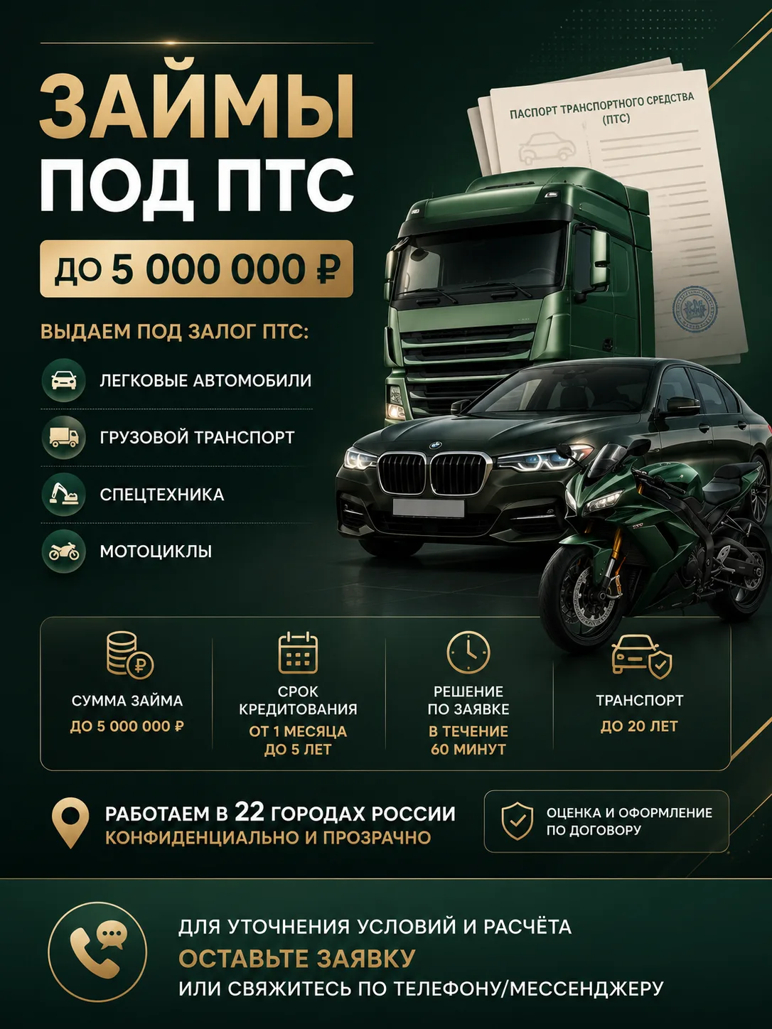 📌Займы под ПТС - до 5 000 000 ₽⠀