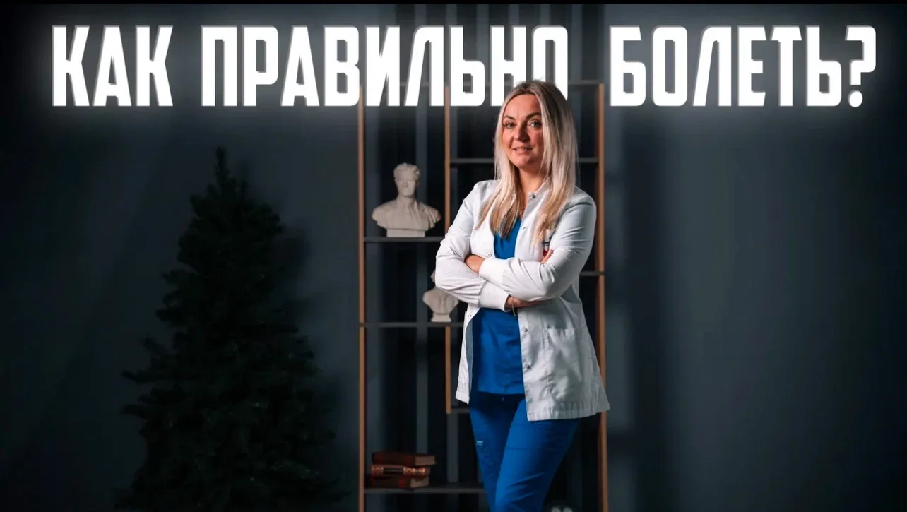 Все мы герои, пока здоровы. Но когда градусник показывает 37,5, организм внезапно вспом...