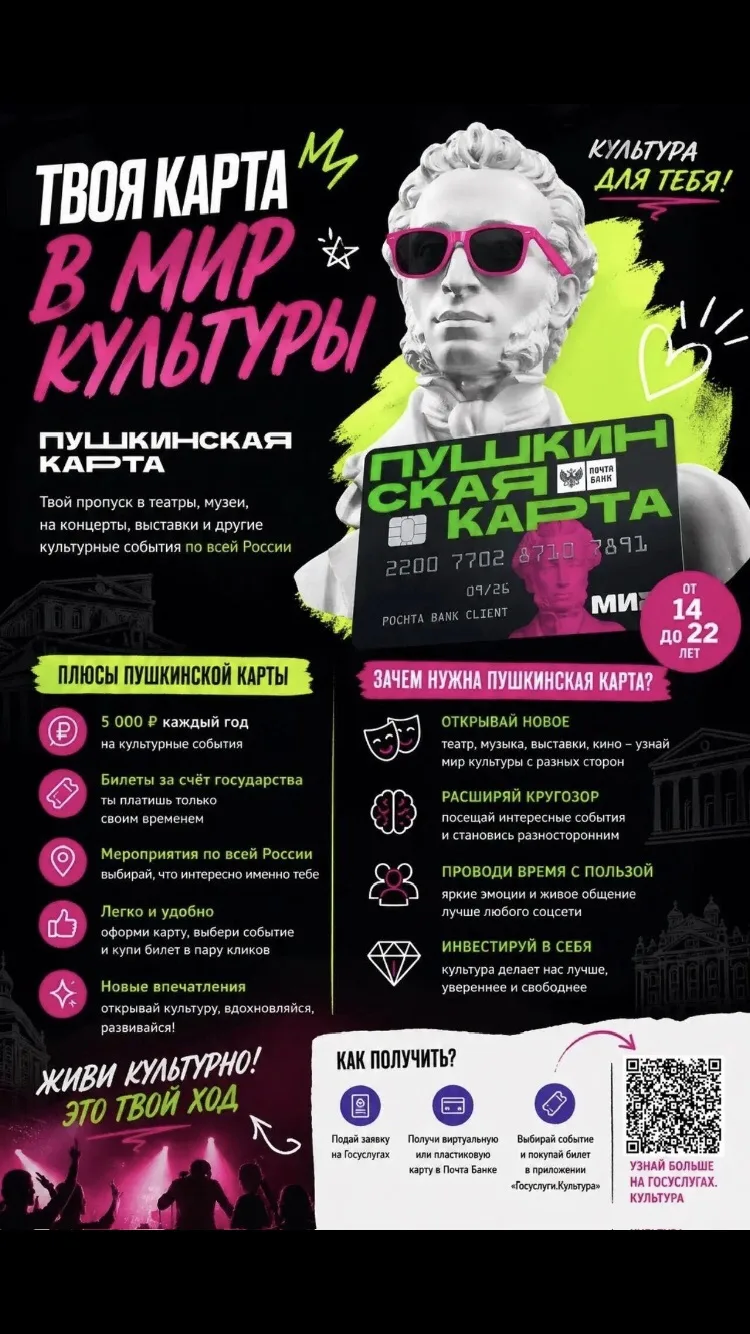 Что такое Пушкинская карта и кому она доступна?