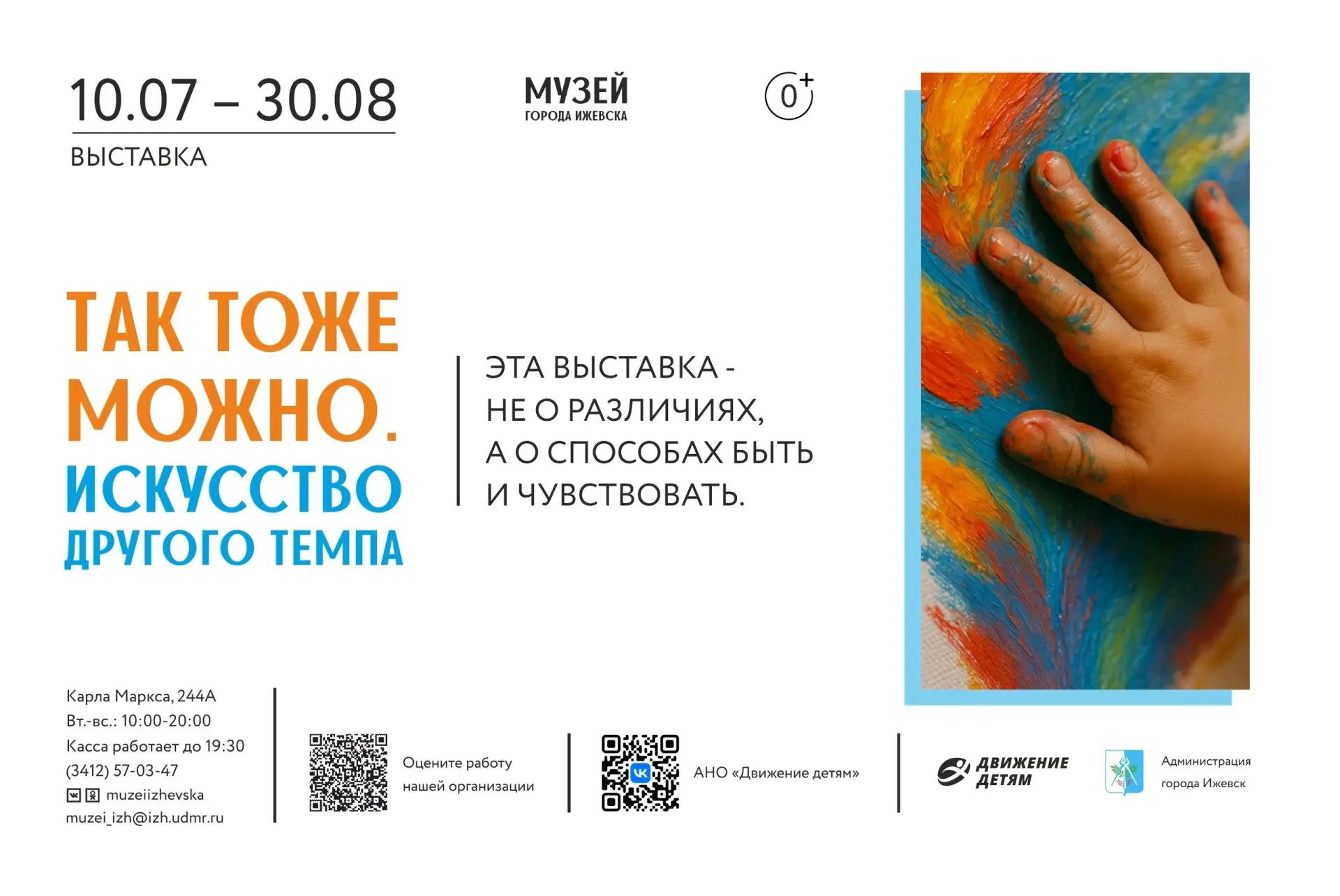Выставка «Так тоже можно. Искусство другого темпа», 0+