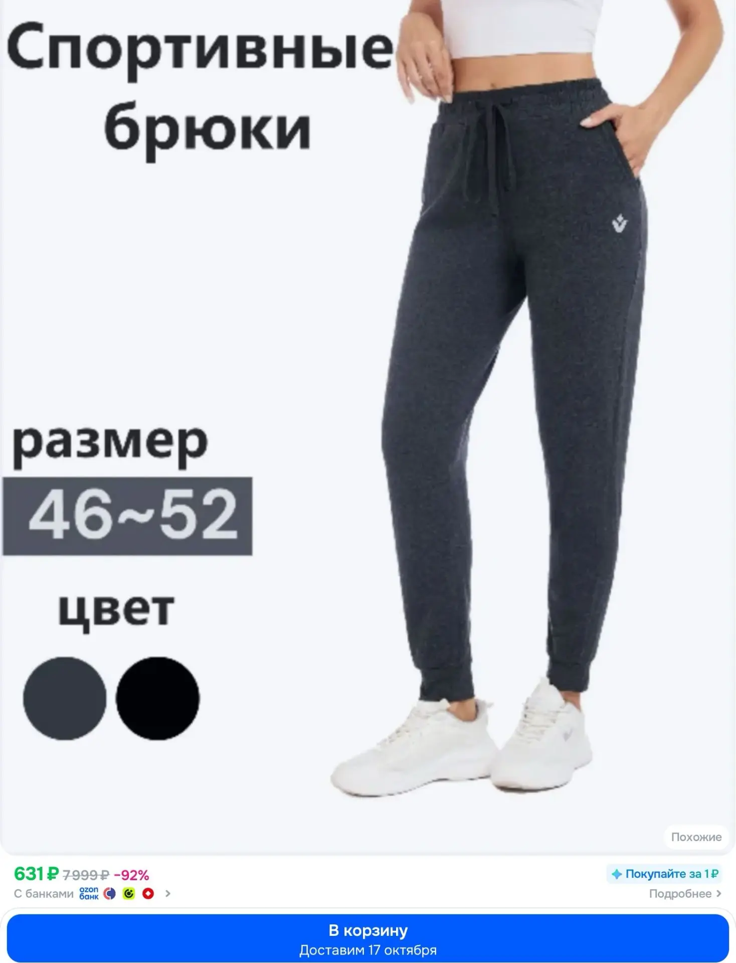 Брюки