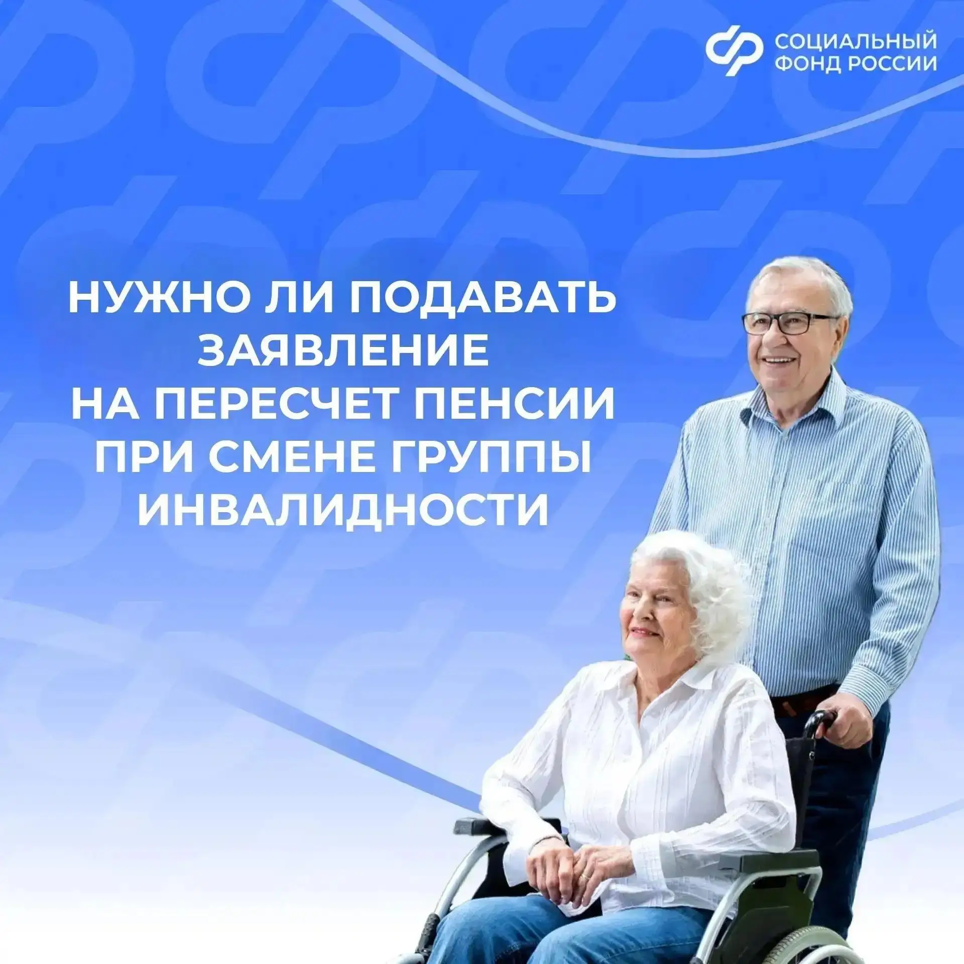 ♿ Нужно ли подавать заявление на перерасчет пенсии при изменении группы инвалидности

❌ Нет, подават