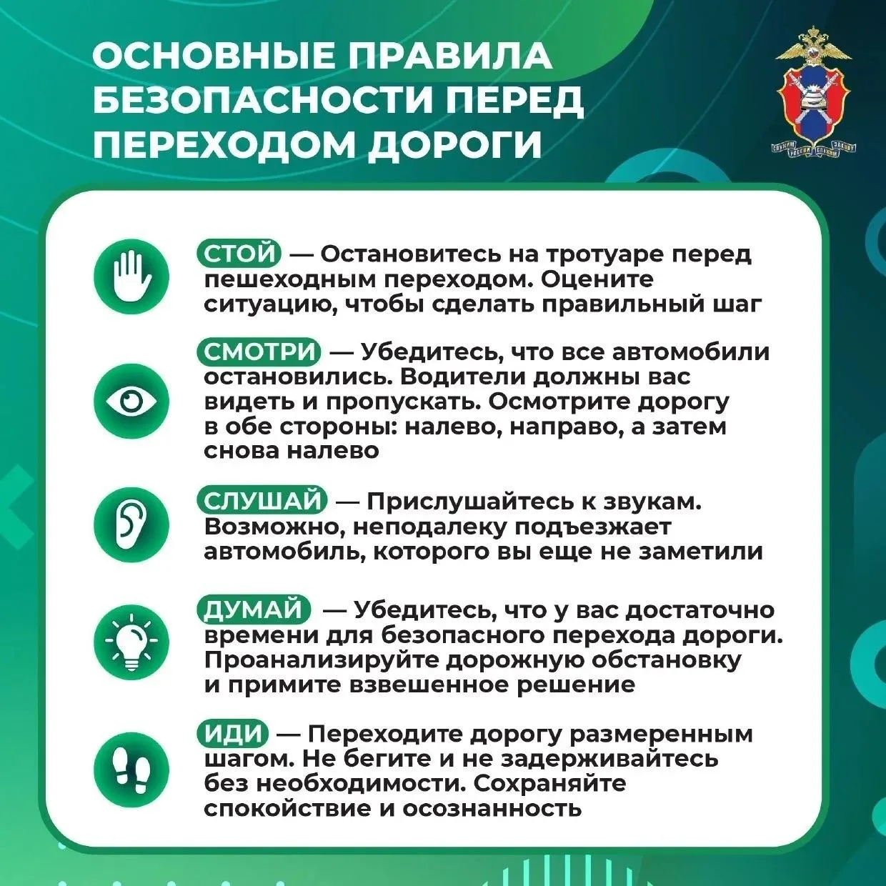 Соблюдайте дорожную безопасность!