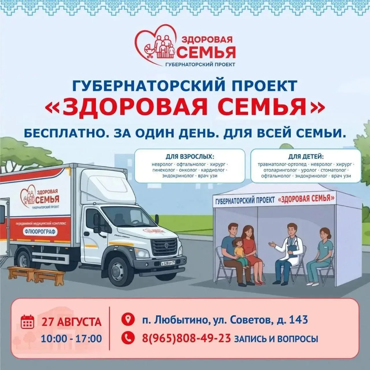 💪 Здоровое долголетие — «Здоровая семья»!