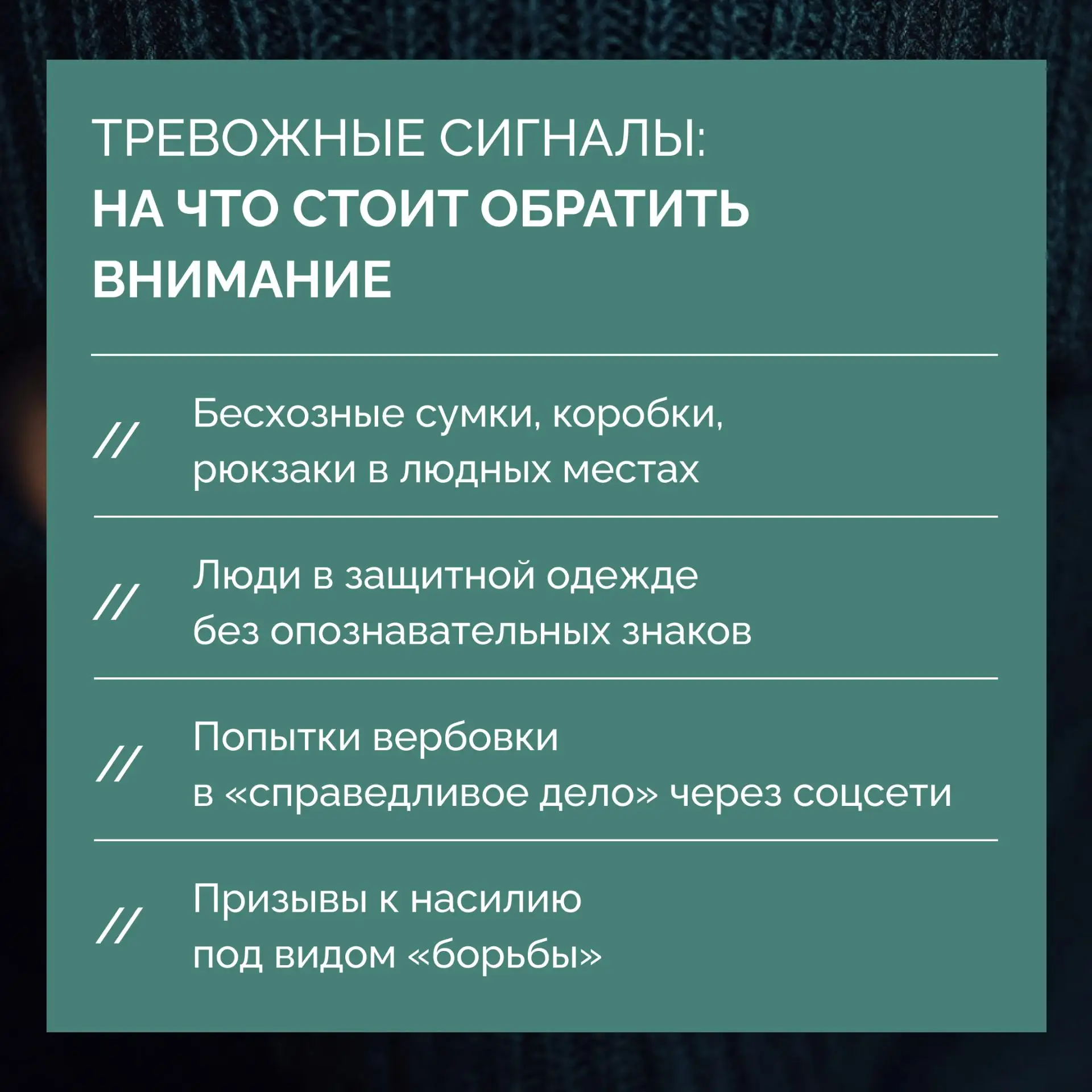 ❔Вы знаете, что делать в случае угрозы?   Никто не хочет думать о плохом.  Но именно знание, а не ст