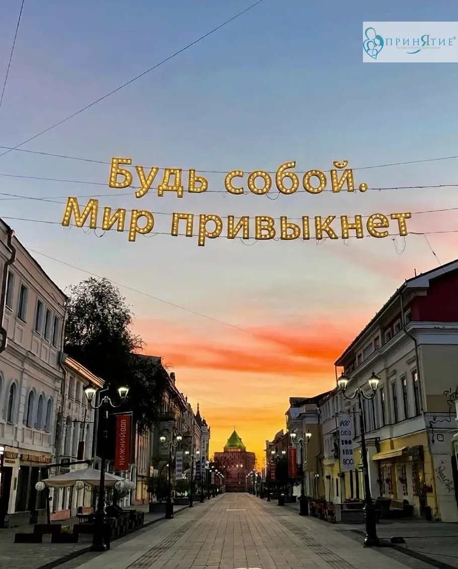Пусть будет мирно на душе и вокруг! С праздником 🕊️
Центр «Принятие»