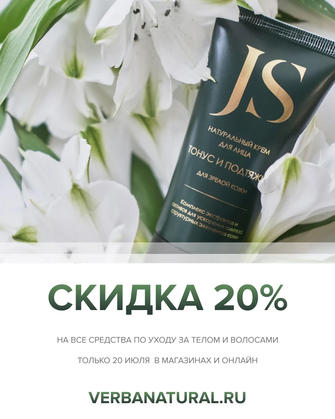 -20% 20 числа каждого месяца ☀️