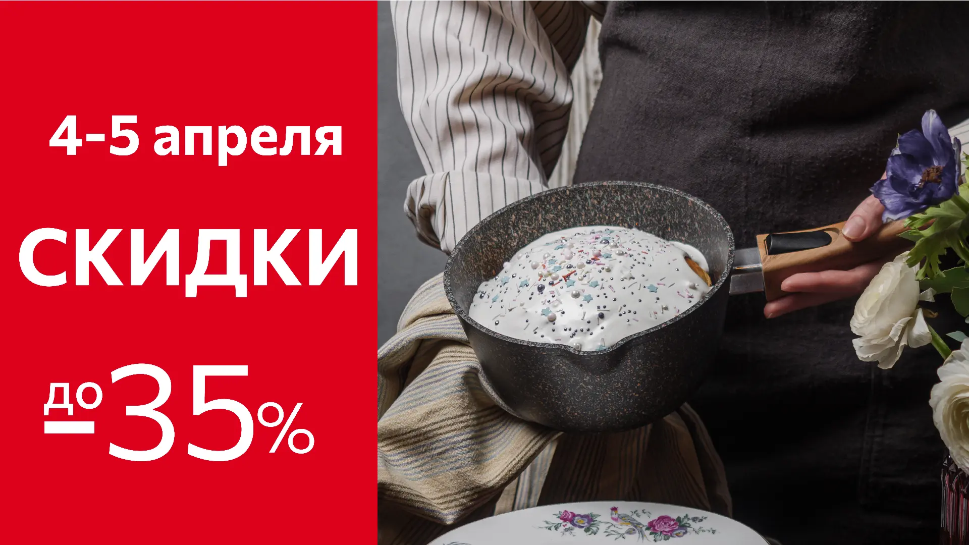 Пасха близко —скидки ещё ближе!💫