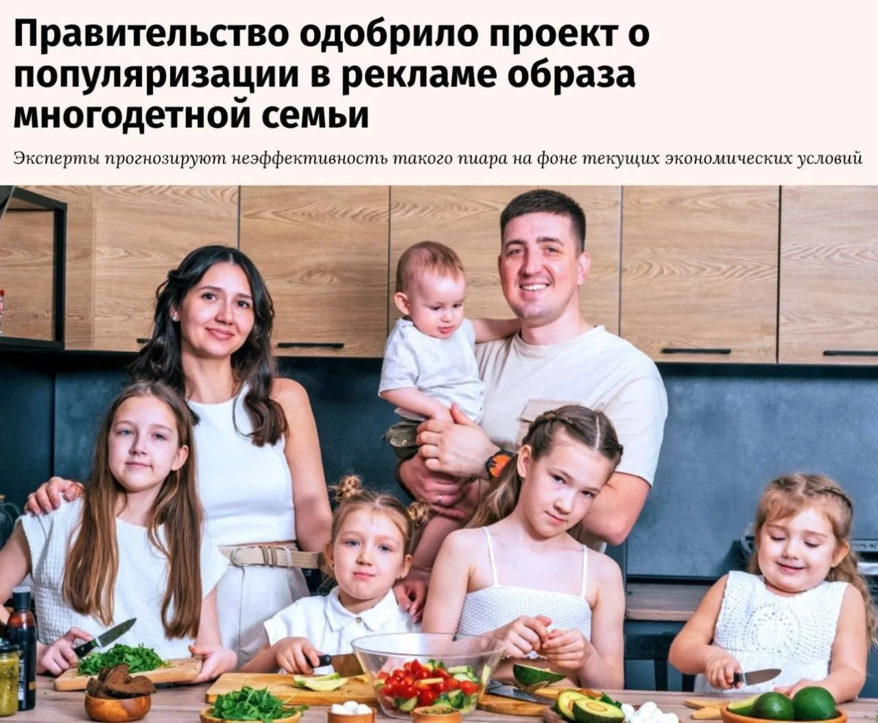 📺В России запретят социальную рекламу с не многодетными семьями.
