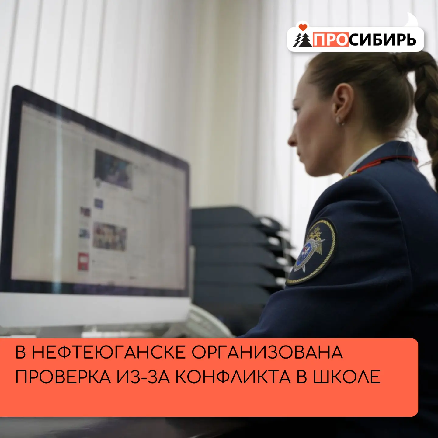 Родители учеников одной из школ города пожаловались в соцсетях на ситуацию между педаго...