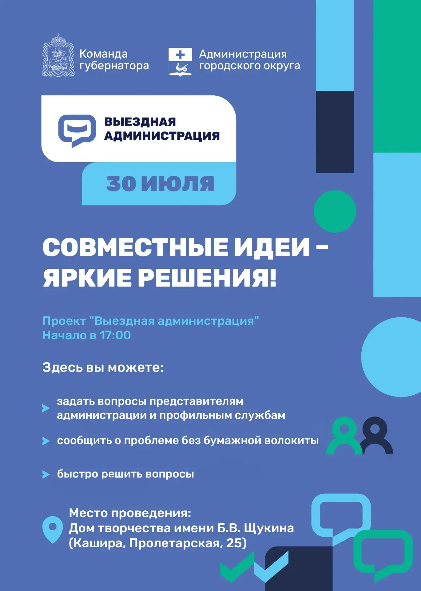 📢Выездная администрация проведет прием в Кашире

🗓 30 июля, в 17:00 в Доме творчества имени Б.В. Щ