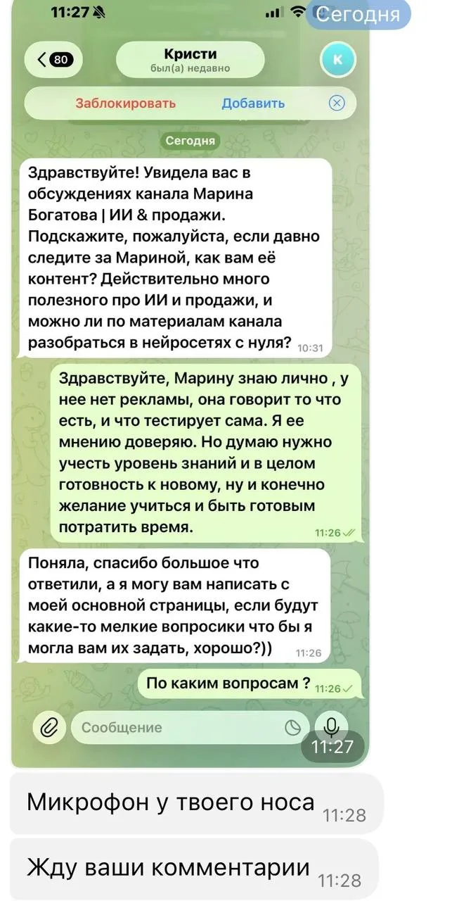 Если вам написала Кристина с вопросами обо мне…