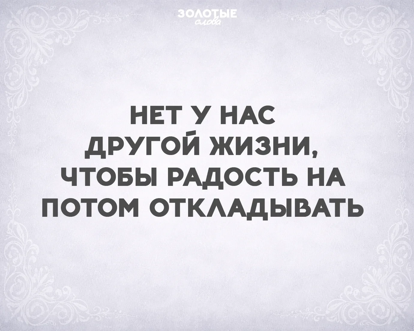 Золотые слова 📜