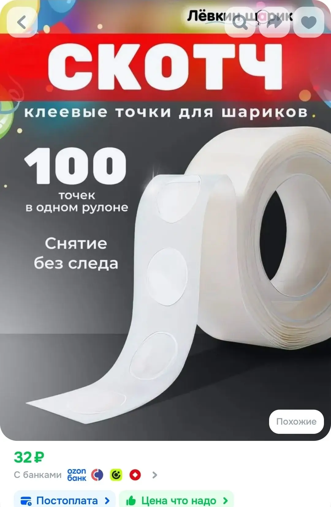Клеевые точки для воздушных шаров, липучки скотч для шаров, 100 шт.