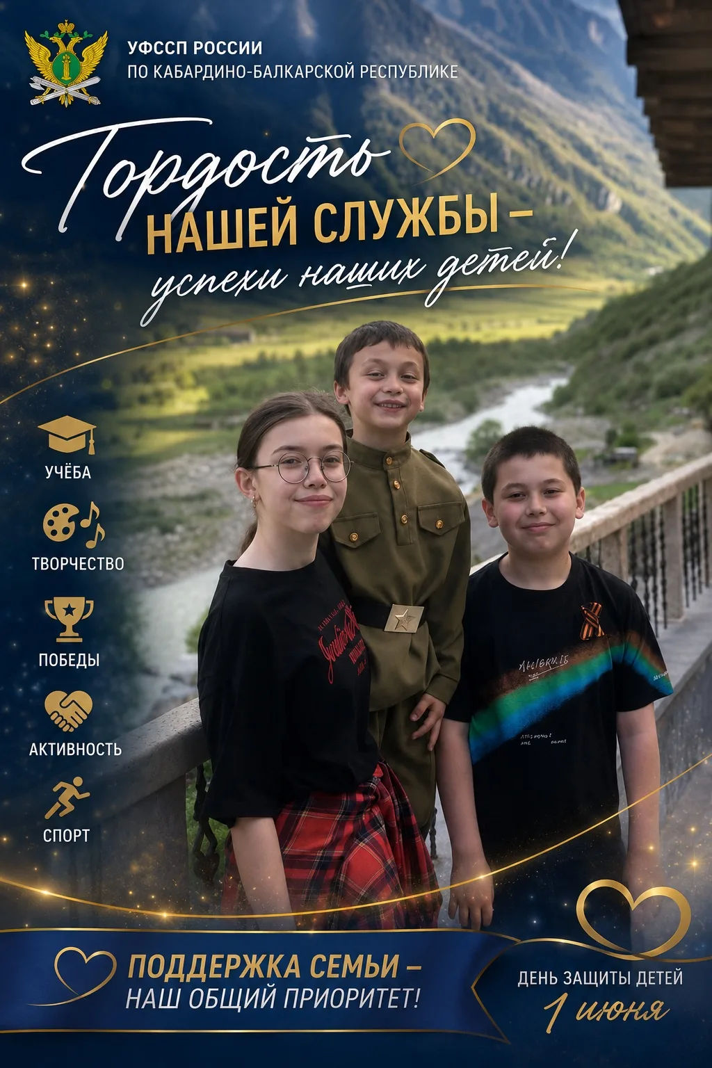 🤍 В День защиты детей особенно хочется говорить о тех, кем по-настоящему гордятся роди...
