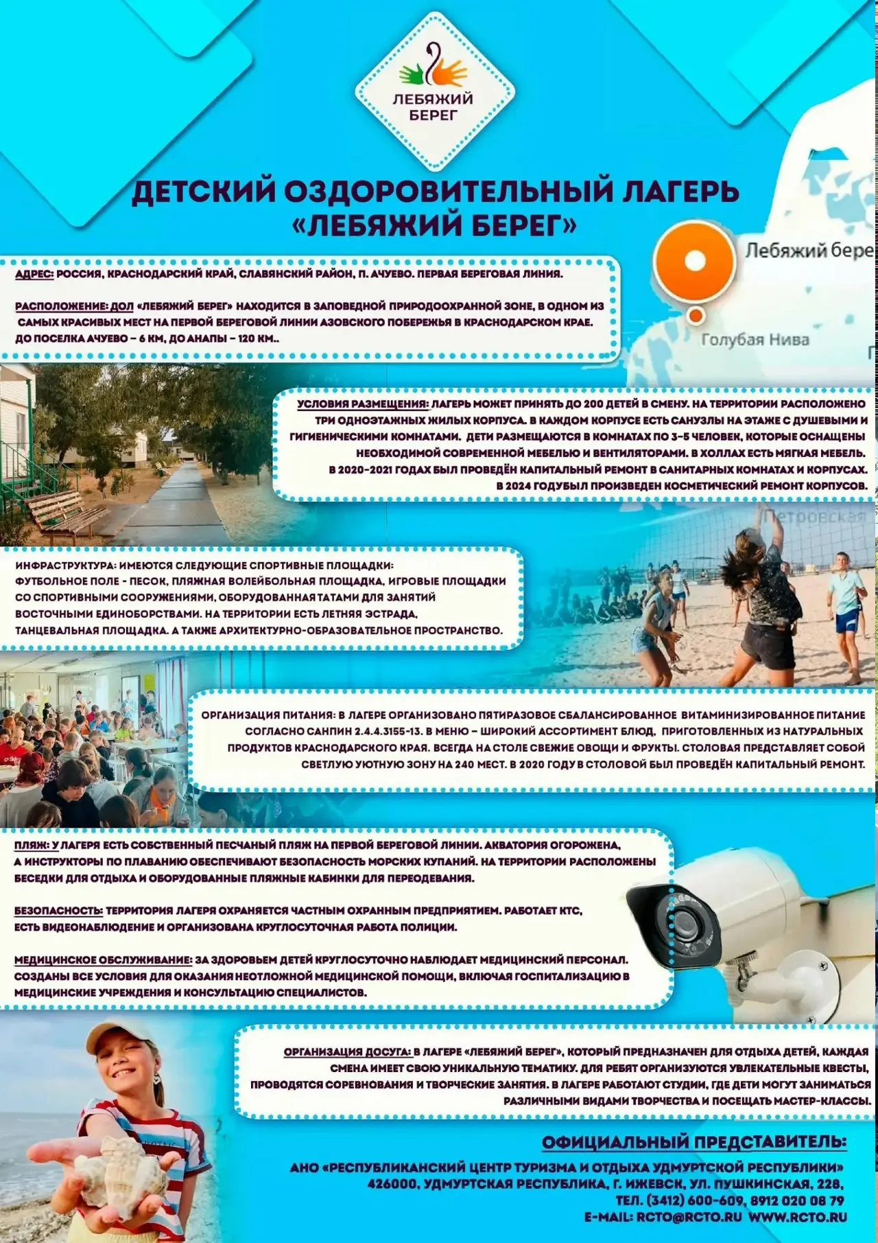 🦢Приглашаем детей на морской отдых в детский лагерь "Лебяжий берег" 🦢.