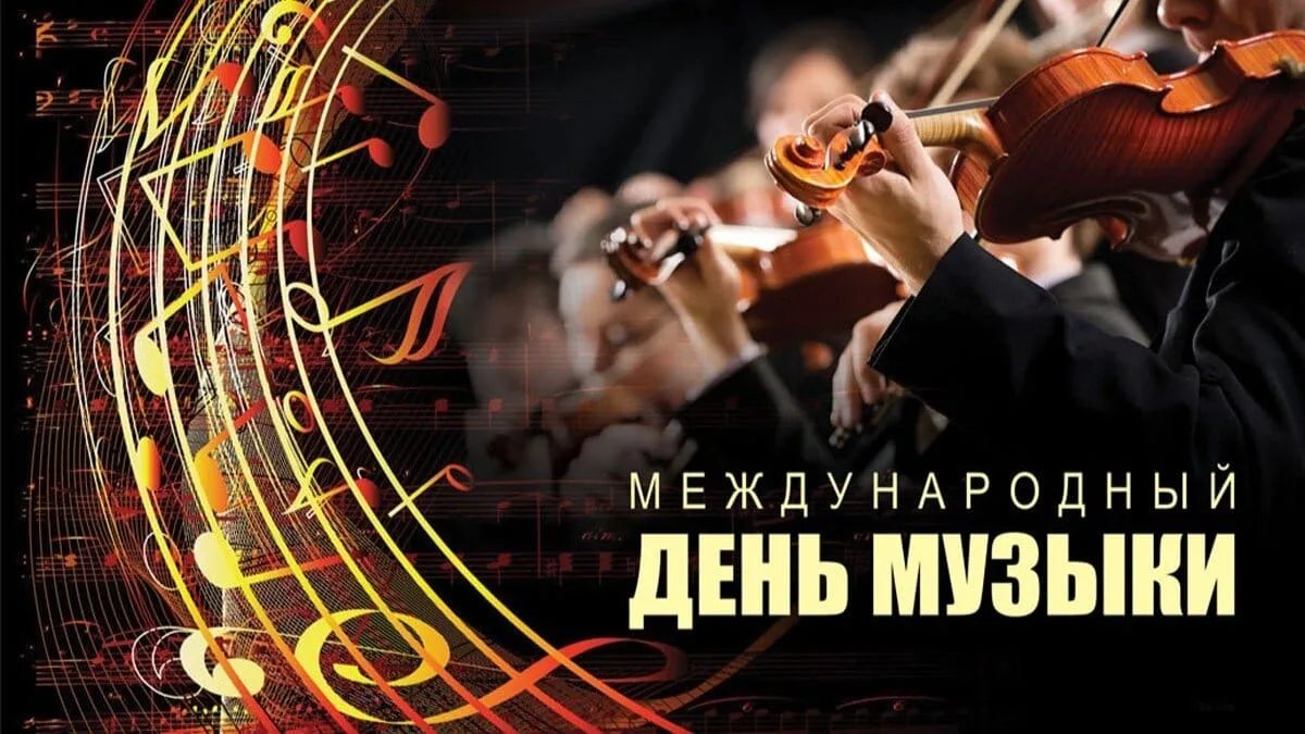 Музыка — величайшее изобретение человечества, существующее на земле многие тысячи лет.