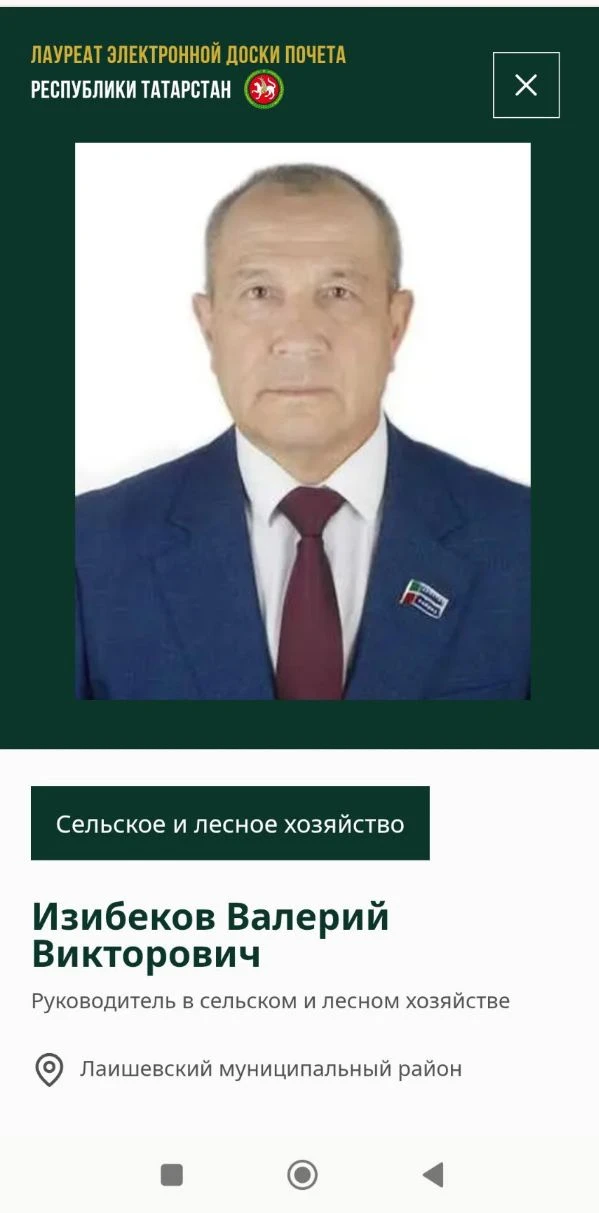 В Республике Татарстан открыта Электронная доска почета. Среди лауреатов от Лаишевского...