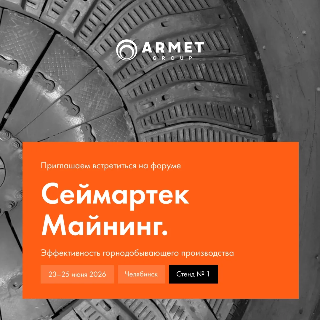Приглашаем на форум Сеймартек Майнинг🔥