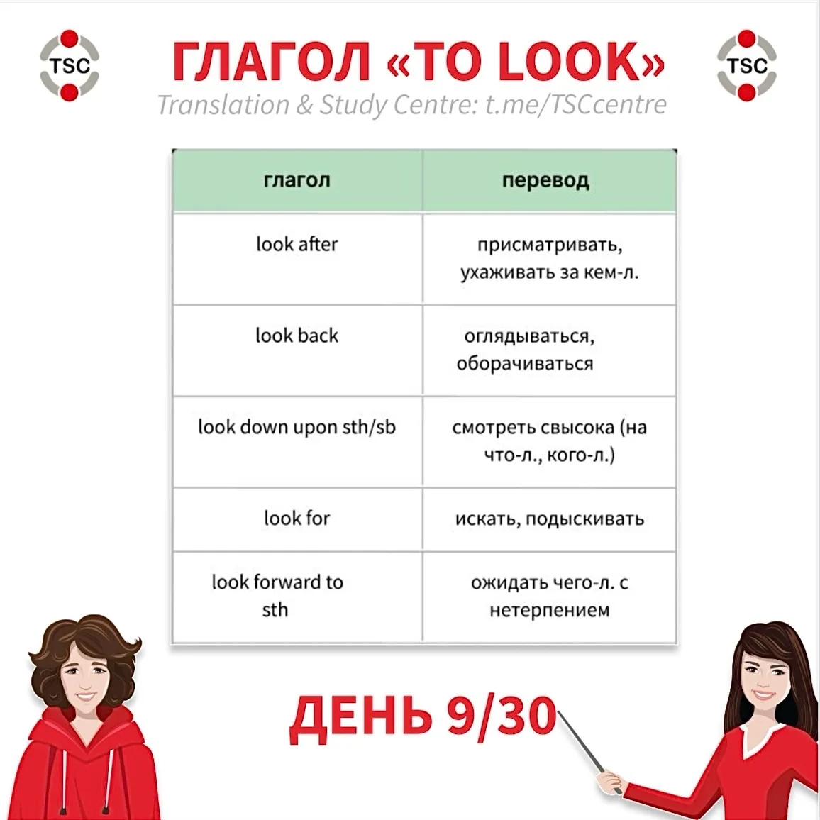 30 ДНЕЙ - 30 ФРАЗОВЫХ ГЛАГОЛОВ 🔥