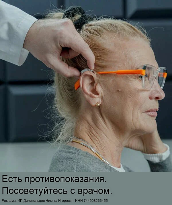 Невидимые слуховые аппараты с тест-драйвом