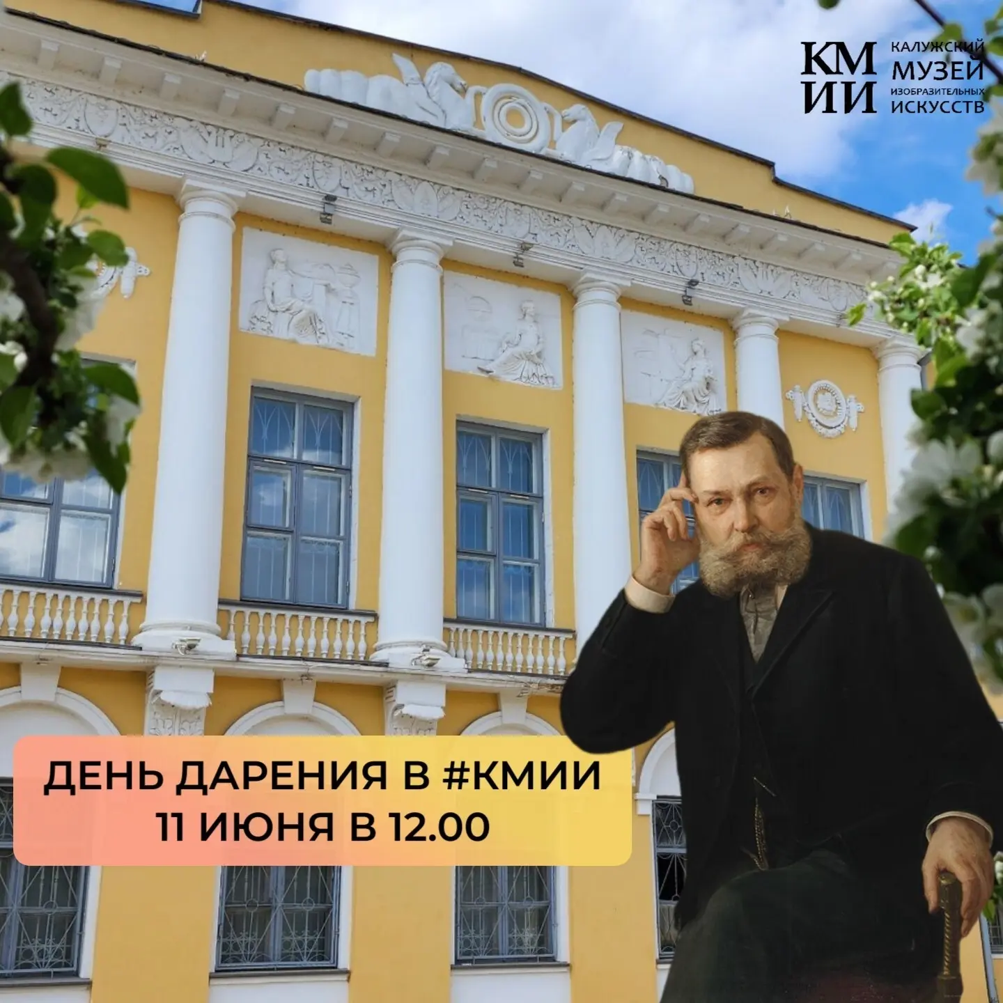 🎨11 июня в 12:00 в нашем музее состоится ежегодная акция «День дарения». Этот замечательный музейны