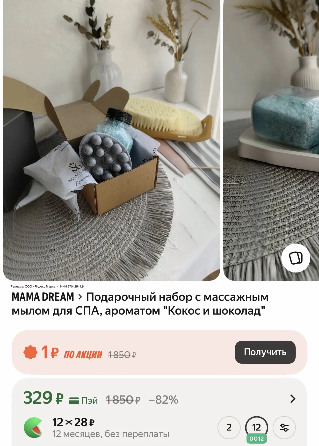 На подарок