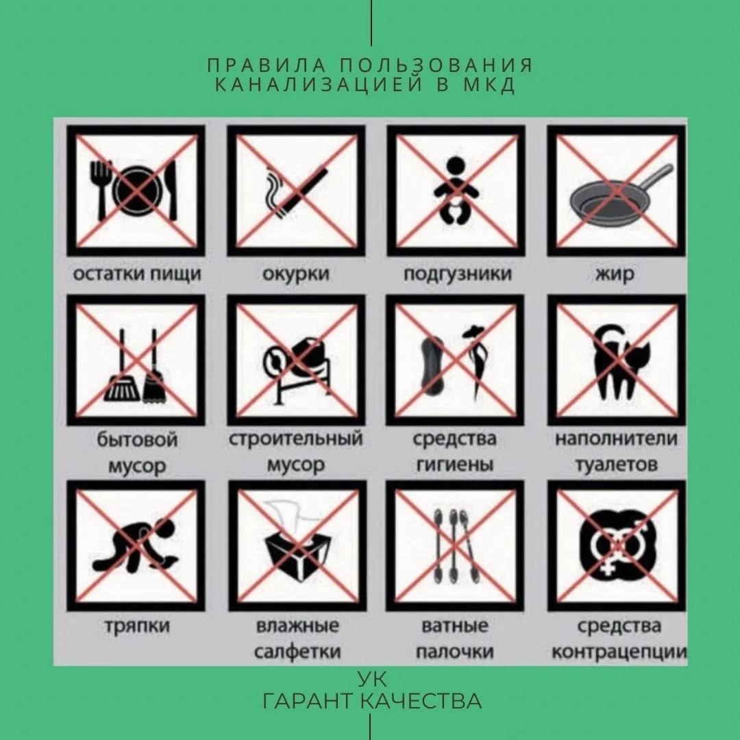 Напоминаем правила пользования центральной канализацией!