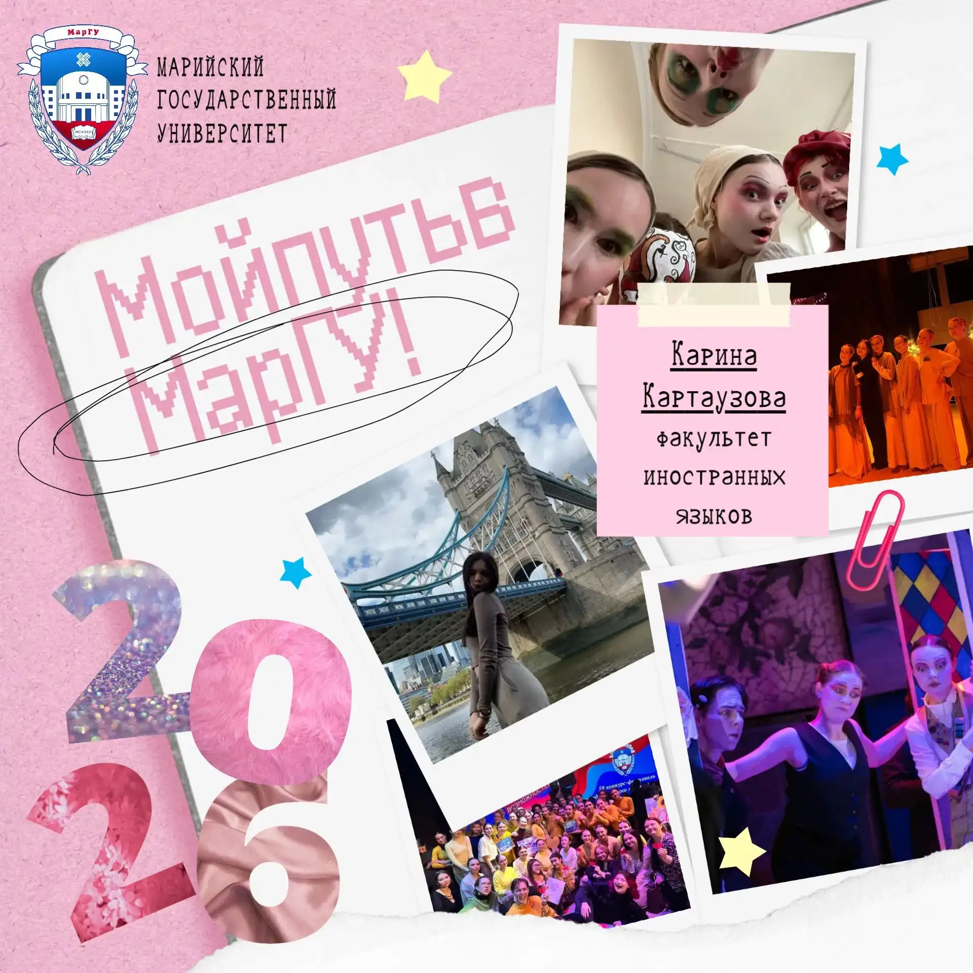 🔥 Новая неделя – новая порция вдохновения в рубрике #МойпутьвМарГУ!

Сегодня на связи Карина Картау